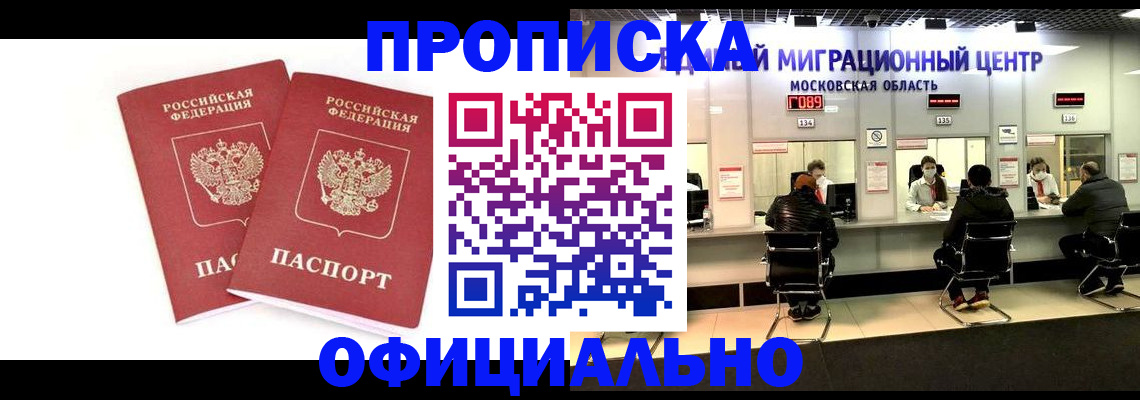 временная регистрация в Коломне