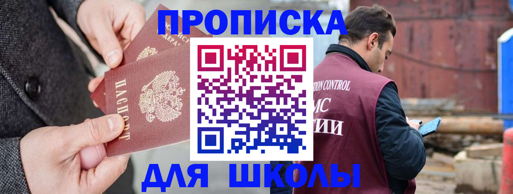 прописка ребенка в Коломне