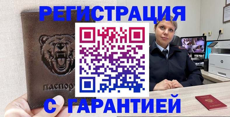 прописка законно в Коломне