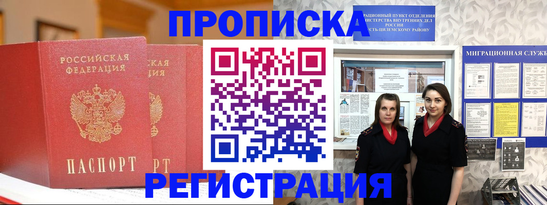 прописка для школы в Коломне