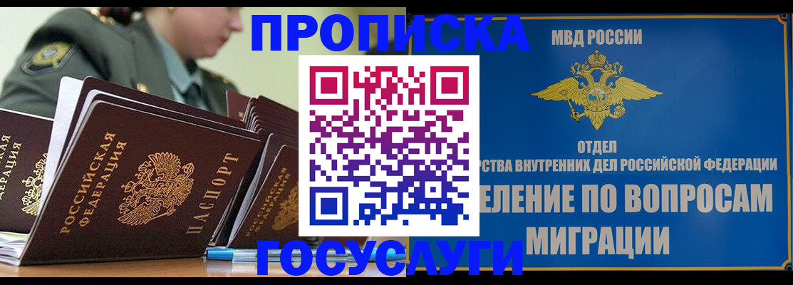 прописка в Коломне